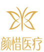 颜惜轻医美